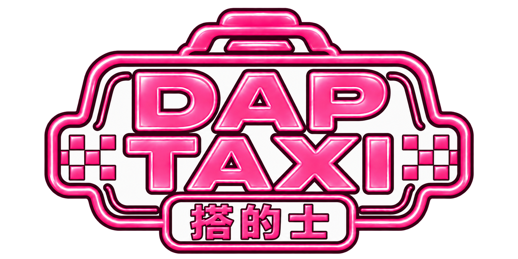 DAP TAXI 搭的士